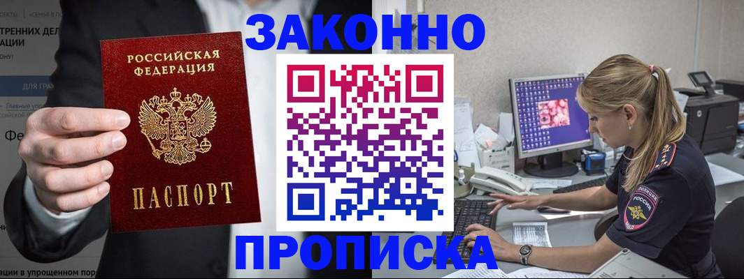 купить прописку в Йошкар-Оле