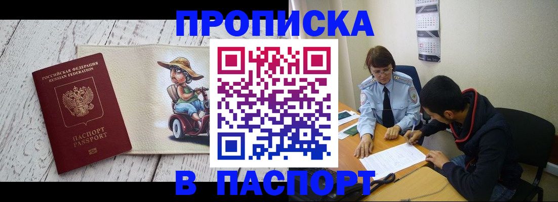 прописка паспорт в Йошкар-Оле