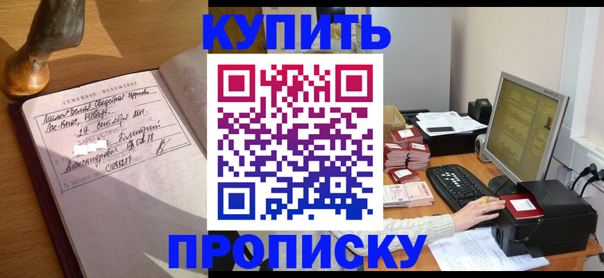прописка 2025 в Йошкар-Оле