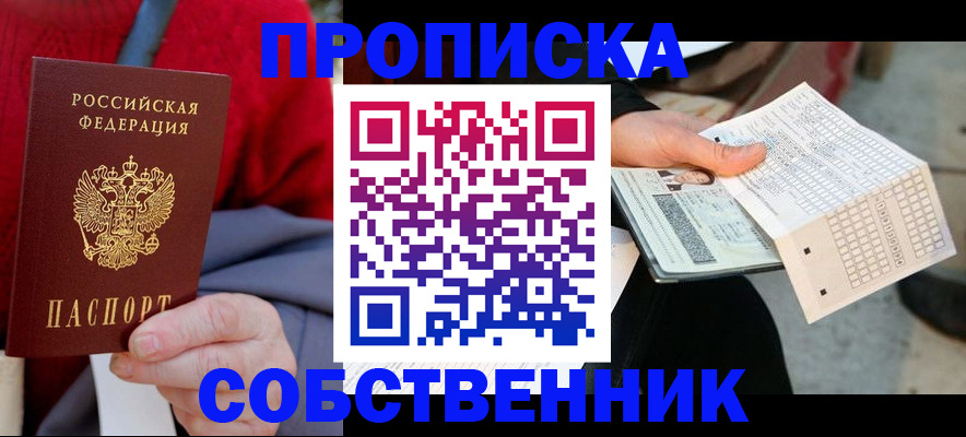 временная регистрация купить в Йошкар-Оле